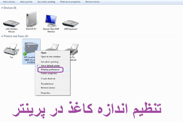 آموزش تنظیم اندازه کاغذ در پرینتر