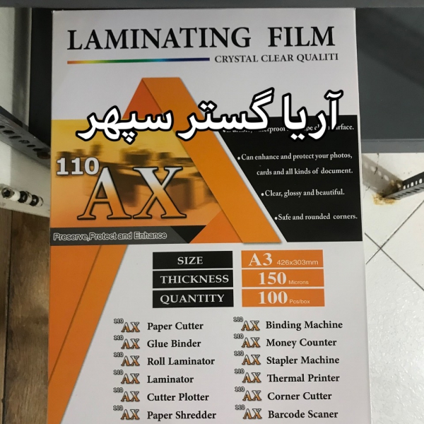 فروش فیلم لمینیت و دستگاه لمینیتور