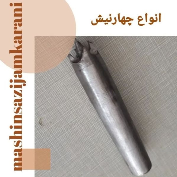انواع چهارنیش