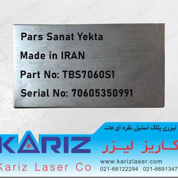 پلاک لیزری