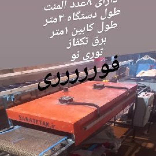 خشک کن ریلی دستگاه سیلک