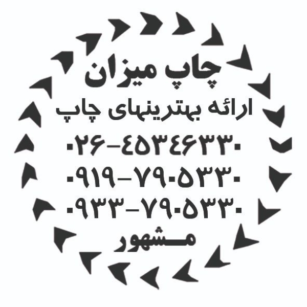 خدمات چاپ و لیزر میزان