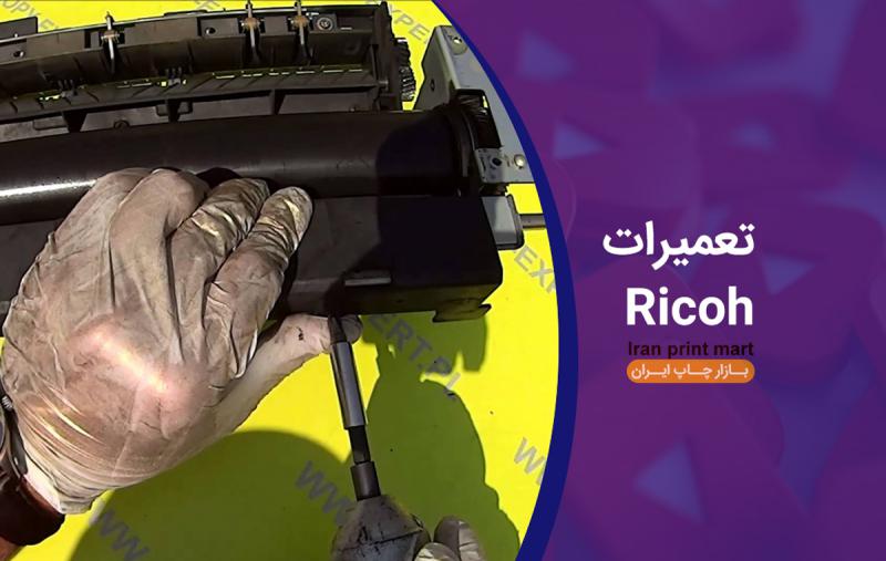 سرویس و تعویض ترنسفر بلت ریکو ricoh
